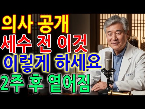 2주 만에 주름이 사라집니다! 세수 전 이것 한 방울, 70대 어르신 실제 변화 공개｜의사가 본 피부 변화｜오디오북