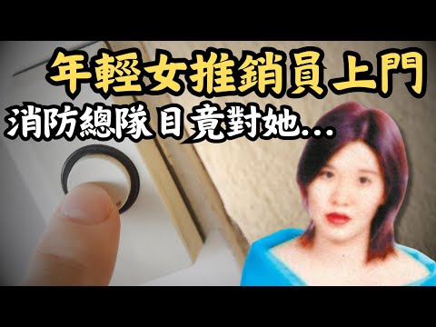 🔴消防總隊目約電話女推銷員上門，竟對她做出....最後在大帽山被尋獲｜CC字幕｜Podcast｜日更頻道 #東張西望 #何太 #何伯 #李龍基