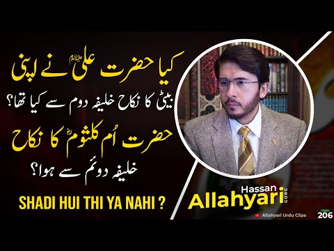 Khaleefa Umar ki Shadi Mola Ali A.s ki Beti say hui thi? Reply by Hassan Allahyari urdu #islam