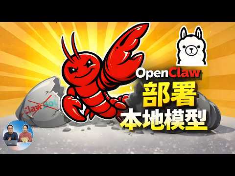 OpenClaw + Ollama 本地部署！无需 API，断网可用，多模型自由切换（GPT-OSS / Qwen 3 / GLM 4.7）