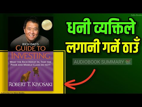 “Rich Dad’s Guide to Investing" ~ थोरै लगानीमा धेरै नाफा कसरी गर्ने || PeBo Books प्रस्तुति ||