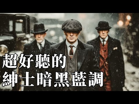 🥃 2025極致紳士暗黑藍調｜殺神般的沈穩與孤獨 🐶｜深夜獨處・思考・閱讀的頂級BGM 🌘｜#暗黑藍調 #紳士爵士 #深沉男聲 #放鬆音樂 #背景音樂 #閱讀BGM