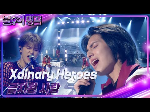 Xdinary Heroes - 금지된 사랑 [불후의 명곡2 전설을 노래하다/Immortal Songs 2] | KBS 240427 방송