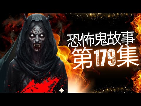 恐怖在線2025 - 醫院病房四人打麻雀竟然三個係鬼  | 去完芭堤雅酒店撞鬼遇連番厄運  | 電影「俾鬼責」觀眾現場分享鬼古