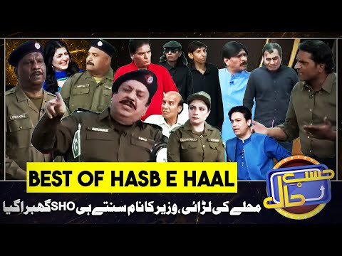 Azizi As SHO Siddique | Best of Hasb e Haal | 10 FEB 2025 | حسب حال | Dunya News
