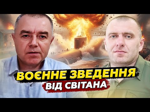 ⚡СВІТАН: Малюк ВРАЖАЄ світ! У Путіна нове ЧП! ВГАТИЛИ по підводному човну! ВІДЕО