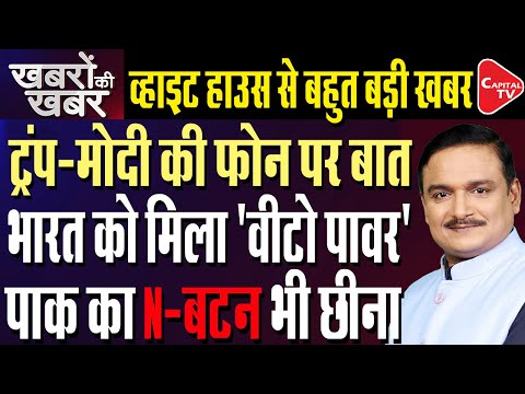 Trump’s Secret ‘Core-5’: New Superclub With India Sparks Global Buzz | Dr. Manish Kumar | Capital TV