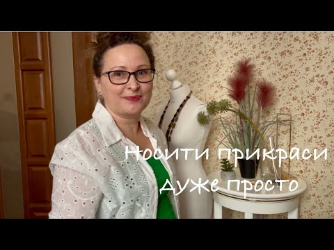 How and with what to wear long necklaces. I show☺on myself. How and with what to wear long neckla...