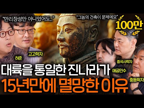 천하를 통일한 진시황이 죽은 후 썩은 생선에 파묻힌 이유(그놈의 만리장성..)ㅣ역사를 보다 EP.50