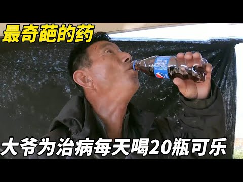 Men drink 20 bottles of Coke every day just to cure diseases. After the doctor's examination  he wa