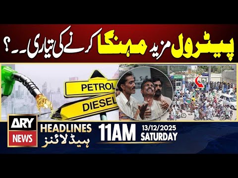 Gas Sector Circular Debt to End - Petrol Price Today | ARY News 11 AM Headlines | 13th Dec 2025