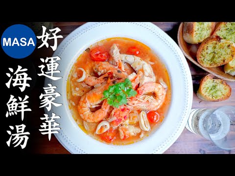 Wafu Bouillabaisse| MASA's Cooking