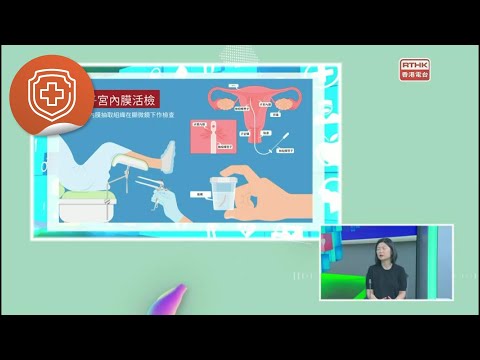 精靈一點：癌症紓緩治療系列 - 子宮內膜癌治療新發展