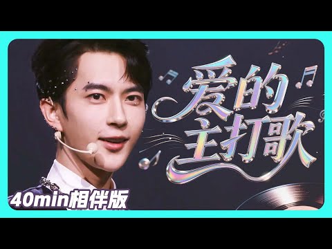 於朦朧唱跳驚艷所有觀衆！40分鐘陪伴版🎈#娱乐圈 #八卦 #内娱 #yumenglong #jinxing #于朦胧