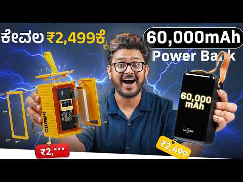 ಇಷ್ಟು ಕಮ್ಮಿಗೆ ಪಕ್ಕಾ ಯಾರು ಕೊಡಲ್ಲ ⚡Callmate Power Bank Unboxing & Charging Test in ಕನ್ನಡ