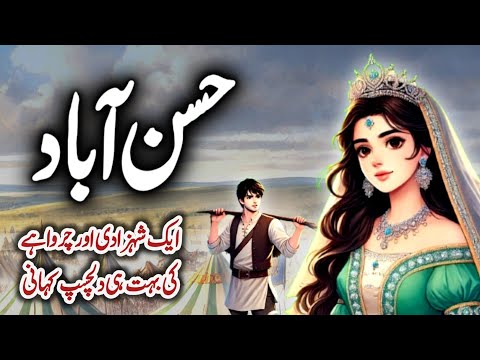 Husn Aabad | Ek Shahzadi aur Charwahe Ka Ajeeb Qissa | Urdu Moral Story