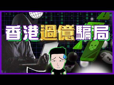 揭露香港最新WhatsApp群組金融騙局! #kk園區