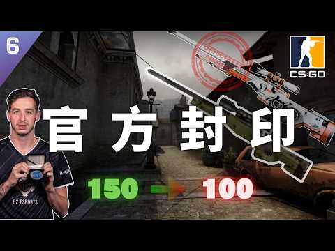 無解的 AWP？因為他太強，官方被迫修改了遊戲代碼：KennyS與 AWP 的巔峰與殞落