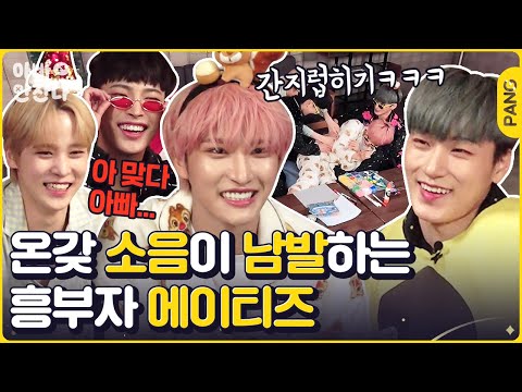 Is there a rumbling stomach from the start of filming? [After_zzZ] ATEEZ | ENG SUB
