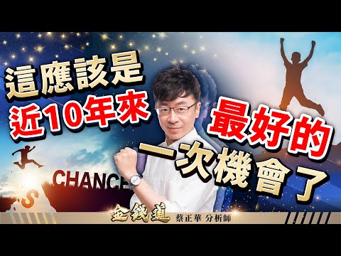 中視【金錢道】20251008 #蔡正華：十銓、景碩、力積電，買好股票再放假 #中視 #中視新聞 #金錢道 #大來國際投顧