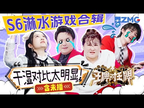 【ENGSUB | Ace VS Ace S6】Game Compilations of water🤣