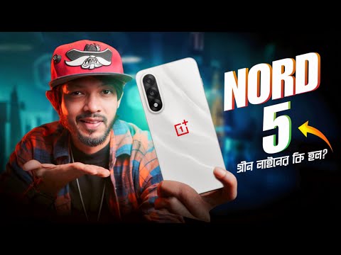 Oneplus Nord 5 ।। আসলেই অফিসিয়াল মার্কেটের কিং?