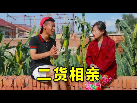 农村二货和美女相亲，两人都姓杜，加上名字太逗了【爆笑吴老二】#搞笑 #搞笑视频 #搞笑日常 #沙雕剧情 #反转