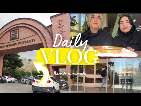 اولین روز دانشگاه،شهید بهشتی چه خبره؟🤔