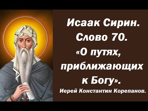 Лекция 98. Как оживить ум и сердце? Иерей Константин Корепанов.