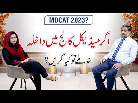 MDCAT 2023 - What to do after F.SC Pre-Medical? | Prof Dr. Muhammad Aslam