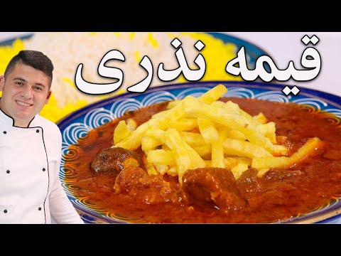 بهترین قیمه نذری با ادویه مخصوص با تمام نکاتش که آشپزها لو نمیدن  % 100 تضمینی