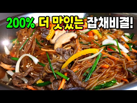 The #1 recipe that's been praised🥇 The easiest and most delicious japchae! Don't let the noodles ...