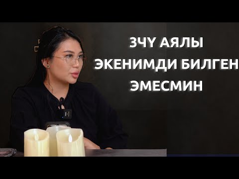 Балабыздын оорусун билгенде баш тартып кетти