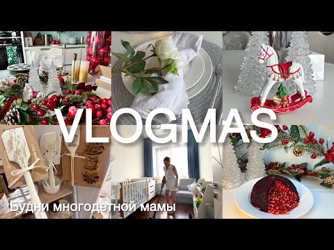 New Year's decor, shopping🎅🎄Preparing a festive pomegranate salad 🥗Motivation for cleaning - orde...
