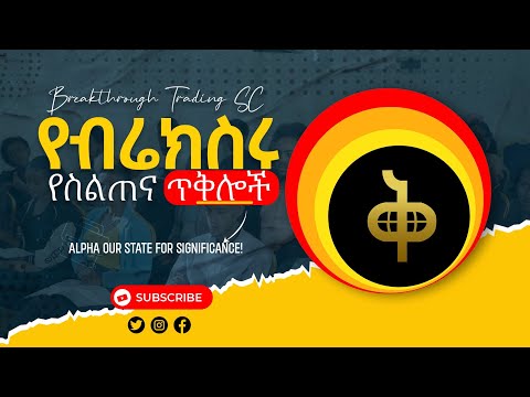 የብሬክስሩ የስልጠና ጥቅሎች