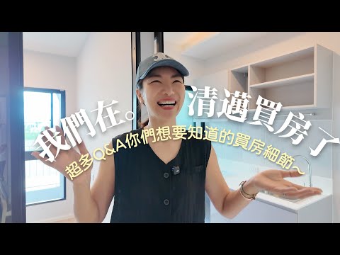 我在清邁買房了！泰國買房QA細節&泰國房子還能買嗎？
