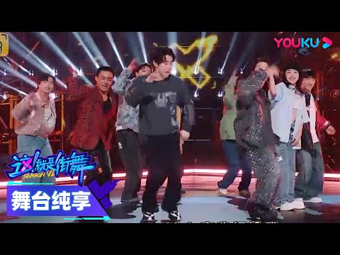 【舞台纯享】阿k完美复刻朴宰范Jay Park队长的《想到你》，太嗨了成功带动原唱归位！| 这！就是街舞 第六季 Street Dance of China S6 | 优酷综艺 YOUKU SHOW