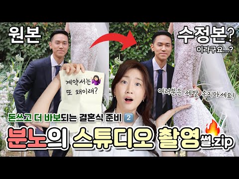 This is the edited version..?🤷🏻‍♀️ Wedding preparation in which we just wasted money(2) Studio