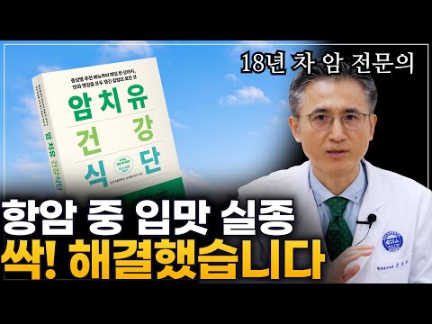 암환자 식단, 암환자 음식, 항암중 식단, 항암중 음식