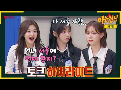 [Knowing Bros✪Highlight] 🔥aespa's entertainment sense is Spicy🔥 Have the bros under control and