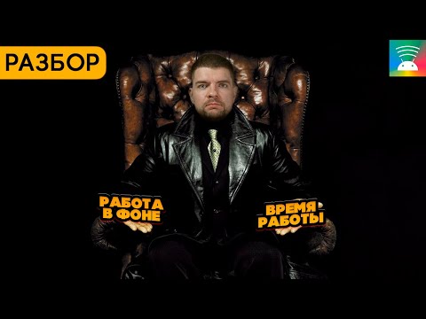 История ограничений фоновой работы в Android для разработчиков