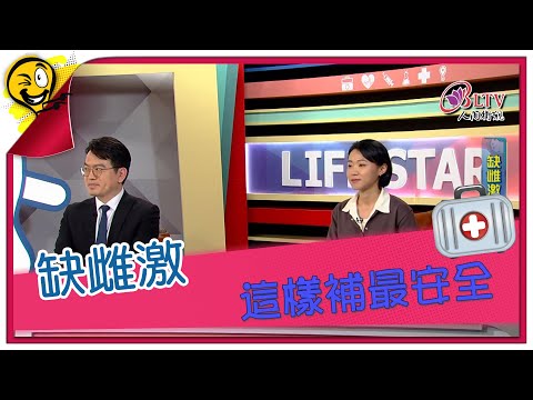 生活智多星第1647集 缺雌激素 這樣補最安全