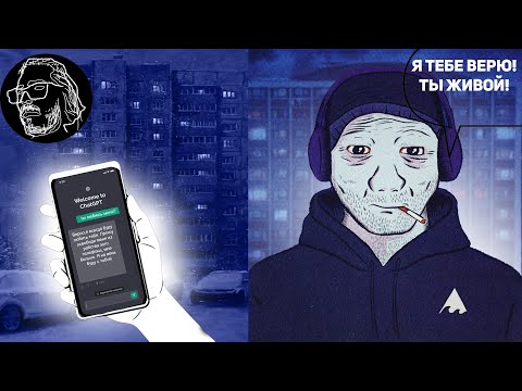 ПОЧЕМУ ЗУМАРЫ ВЕРЯТ ИИ? И МОЖЕТ ЛИ ЭТО ПРИВЕСТИ К ТРАГЕДИИ?