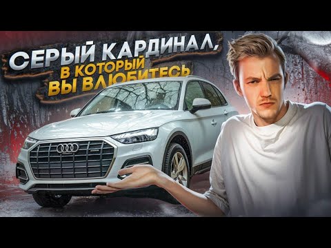 Великолепие, которое НИКТО НЕ ЗАМЕЧАЕТ | Audi Q5