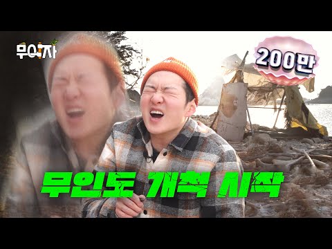 This island belongs to me now [Day 1 of Deserted Island] | Muija ep.01