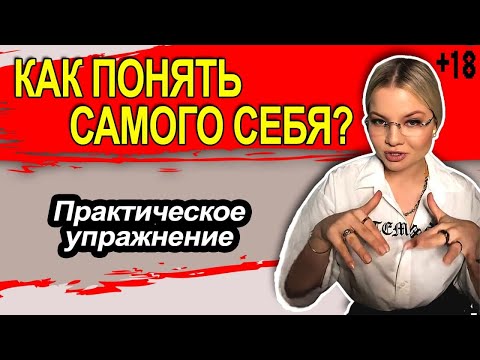 Как понять кто я? Где я? Какой я? Как найти себя? Практическое упражнение. Часть 2