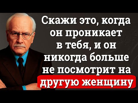 Скажи это, пока он внутри тебя, и он никогда больше не посмотрит на другую женщину