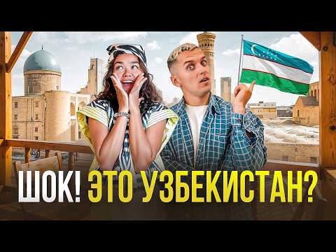 Узбекистан. Страна, о которой мы НИЧЕГО не знали (и зря)