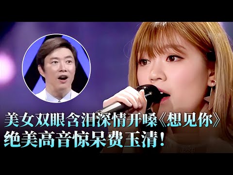 杨坤神改编《画心》惊艳全场，美女双眼含泪深情开嗓《想见你》，绝美高音惊呆费玉清！#杨坤 #张珊珊 #天籁之战2 精华版 clip