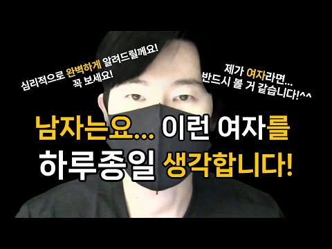 How to conquer a man's mind